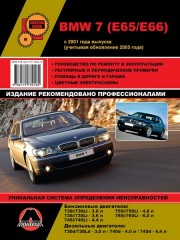 Руководство по ремонту BMW 7