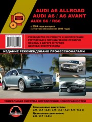 Руководство по ремонту и эксплуатации Audi A6 Allroad / A6 / A6 Avant / S6 / RS6 (Ауди А6 Олроад / А6 / А6 Авант / С6 / РС6)