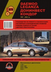 Руководство по ремонту и эксплуатации Daewoo Leganza / Doninvest Kondor