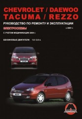 Руководство по ремонту и эксплуатации Chevrolet Tacuma / Rezzo