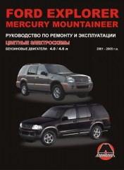 Руководство по ремонту и эксплуатации Ford Explorer / Mercury Mountaineer. Модели с 2001 по 2005 год выпуска