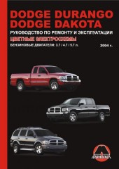 Руководство по ремонту и эксплуатации Dodge Durango / Dakota. Модели с 2004 года выпуска