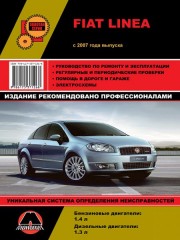 Руководство по ремонту и эксплуатации Fiat Linea. Модели с 2007 года выпуска