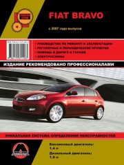 Руководство по ремонту и эксплуатации Fiat Bravo. Модели с 2007 года