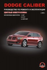 Руководство по ремонту и эксплуатации Dodge Caliber