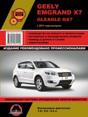 Руководство по ремонту и эксплуатации Geely Emgrand X7 / Gleagle GX7. Модели с 2011 года выпуска