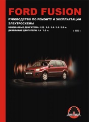 Руководство по ремонту и эксплуатации Ford Fusion. Модели с 2002 года выпуска