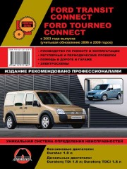 Руководство по ремонту, инструкция по эксплуатации Ford Transit Connect / Tourneo Connect. Модели с 2003 года выпуска