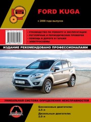 Руководство по ремонту и эксплуатации Ford Kuga. Модели с 2008 года выпуска