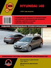 Руководство по ремонту и эксплуатации Hyundai i40. Модели с 2011 года выпуска