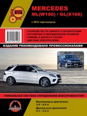 Руководство по ремонту и эксплуатации  Mercedes ML (W166) / Mercedes GL (X166) c 2012 г.