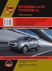 Руководство по ремонту и эксплуатации Hyundai ix35 / Tucson ix. Модели с 2009 года