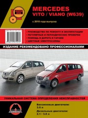 Руководство по ремонту и эксплуатации Mercedes Vito / Viano с 2010 г.