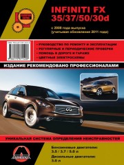 Руководство по ремонту и эксплуатации Infiniti FX 35 / 37 / 50 / 30d. Модели с 2008 года