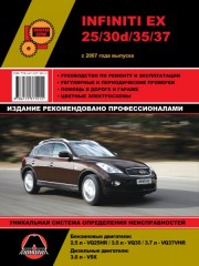 Руководство по ремонту и эксплуатации Infiniti EX25 / EX30d. Модели с 2007 года