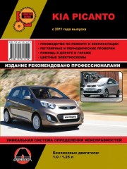 Руководство по ремонту и эксплуатации Kia Picanto. Модели с 2011 года