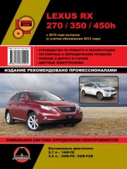 Руководство по ремонту и эксплуатации Lexus RX 270 / 350. Модели с 2010 года