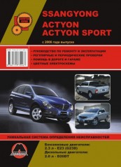 Руководство по ремонту и эксплуатации Ssang Yong Actyon / Actyon Sports. Модели с 2006 года