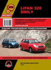 Руководство по ремонту и эксплуатации Lifan Smily / 320