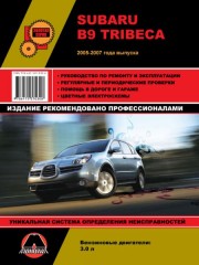 Руководство по ремонту и эксплуатации Subaru B9 Tribeca. Модели с 2005 года