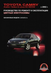 Руководство по ремонту и эксплуатации Toyota Camry / Avalon. Модели с 2002 по 2005 год