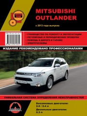 Руководство по ремонту и эксплуатации Mitsubishi Outlander c 2013 г.