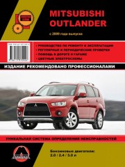 Руководство по ремонту и эксплуатации Mitsubishi Outlander c 2009 г.