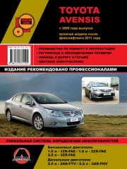 Руководство по ремонту и эксплуатации Toyota Avensis. Модели с 2009 года