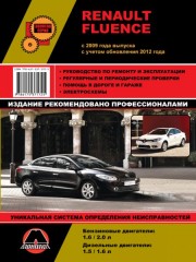 Руководство по ремонту и эксплуатации Renault Fluence. Модели с 2009 года выпуска (+обновление 2012 г.)