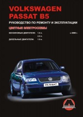 Руководство по ремонту и эксплуатации VW Passat В5. Модели с 2000 года