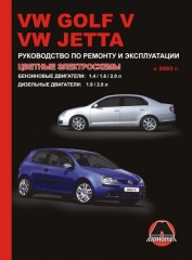 Руководство по ремонту и эксплуатации VW Golf 5 / Jetta. Модели с 2003 года