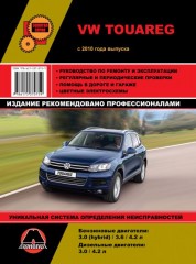 Руководство по ремонту и эксплуатации VW Touareg. Модели с 2010 года