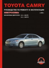 Руководство по ремонту и эксплуатации Toyota Camry. Модели с 2006 года