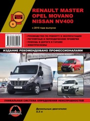 Руководство по ремонту и эксплуатации Renault Master / Opel Movano. Модели с 2010 года