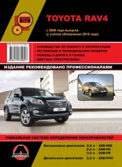 Руководство по ремонту и эксплуатации Toyota RAV4. Модели с 2008 года (+обновление 2010)