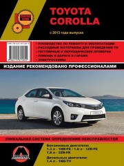 Руководство по ремонту и эксплуатации Toyota Corolla с 2013 года выпуска