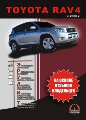 Инструкция по эксплуатации, техническое обслуживание Toyota RAV4. Модели с 2006 года