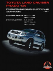 Руководство по ремонту и эксплуатации Toyota Land Cruiser Prado 120. Модели с 2002 года