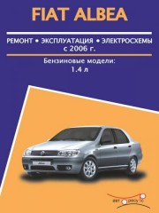 Руководство по ремонту Fiat Albea. Модели с 2006 года, оборудованные бензиновыми двигателями