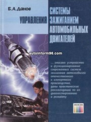 Системы управления зажиганием автомобильных двигателей