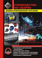 Руководство по сварочным работам на автомобиле