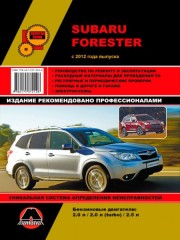 Руководство по ремонту Subaru Forester с 2012 года