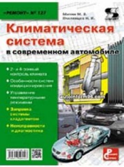 Климатическая система в современном автомобиле