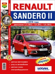 Руководство по ремонту и эксплуатации Renault Sandero 2 с 2014 года