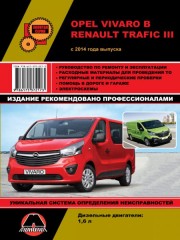 Руководство по ремонту и эксплуатации Opel Vivaro B / Renault Trafic III с 2014 года