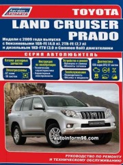 Руководство по ремонту Toyota Land Cruiser Prado с 2009 года