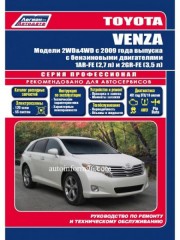 Руководство по ремонту Toyota Venza с 2009 года