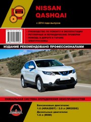 Руководство по ремонту и эксплуатации Nissan Qashqai с 2014 года