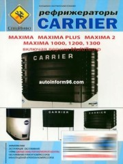 Руководство по ремонту CARRIER MAXIMA