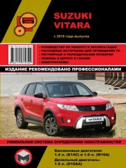 Руководство по ремонту Suzuki Vitara с 2015 года